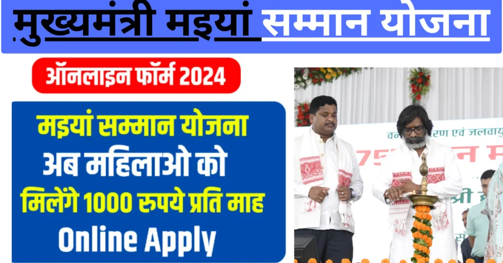 Maiya Samman Yojana Online Apply